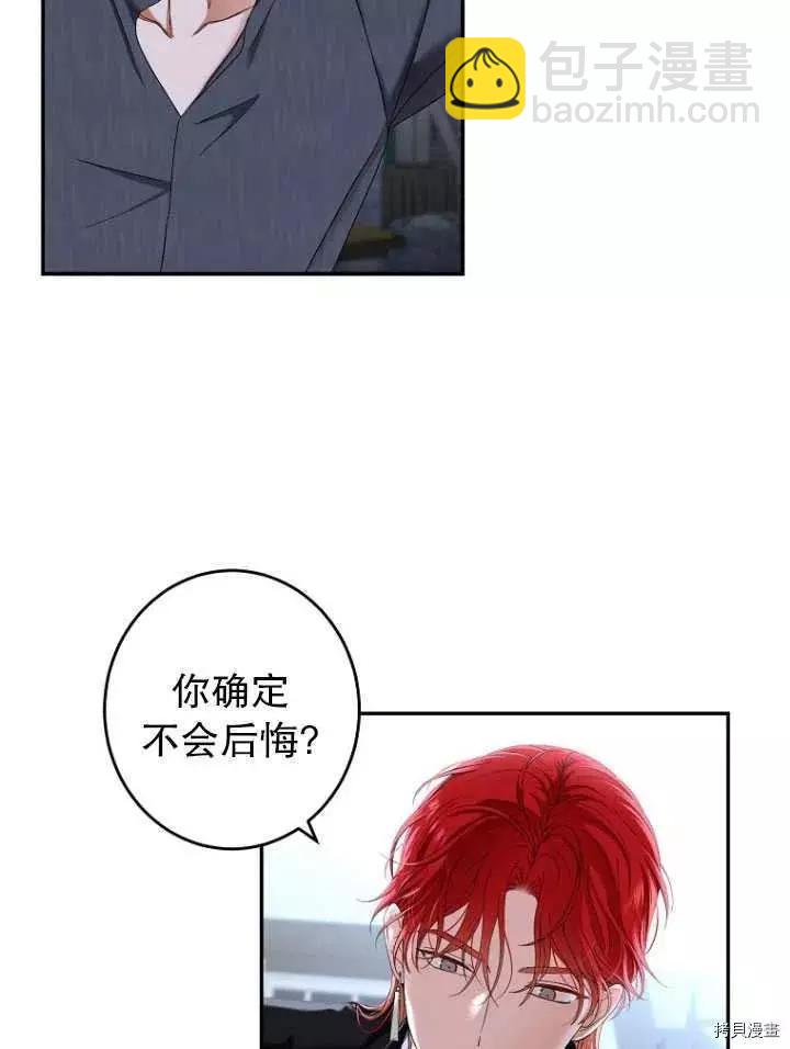 《好像掉进女尊游戏了》第54话 第26页
