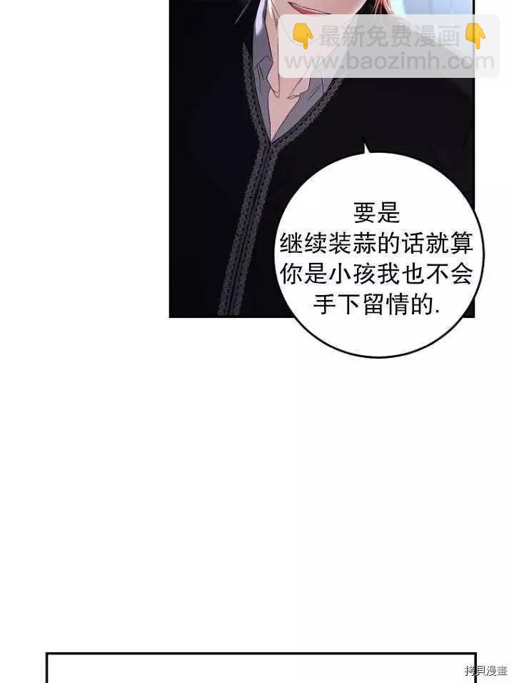 《好像掉进女尊游戏了》第54话 第27页