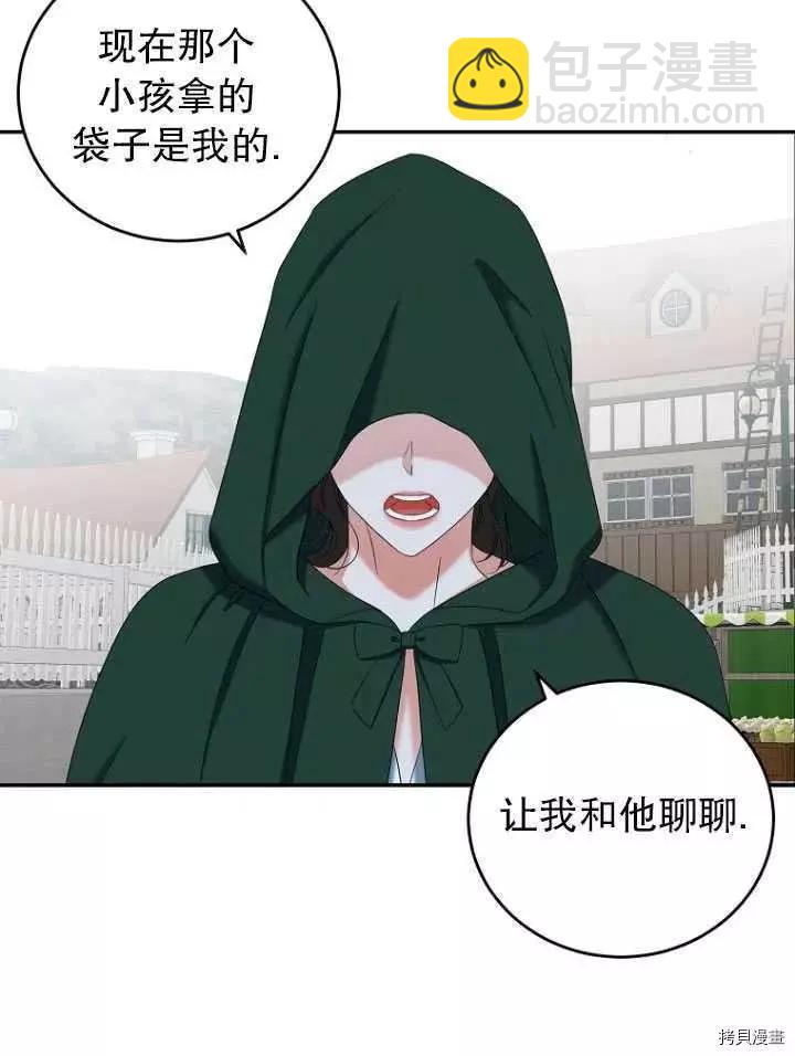 《好像掉进女尊游戏了》第54话 第29页