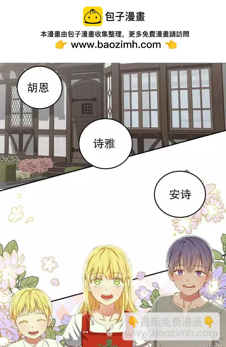 《好像掉进女尊游戏了》第54话 第2页
