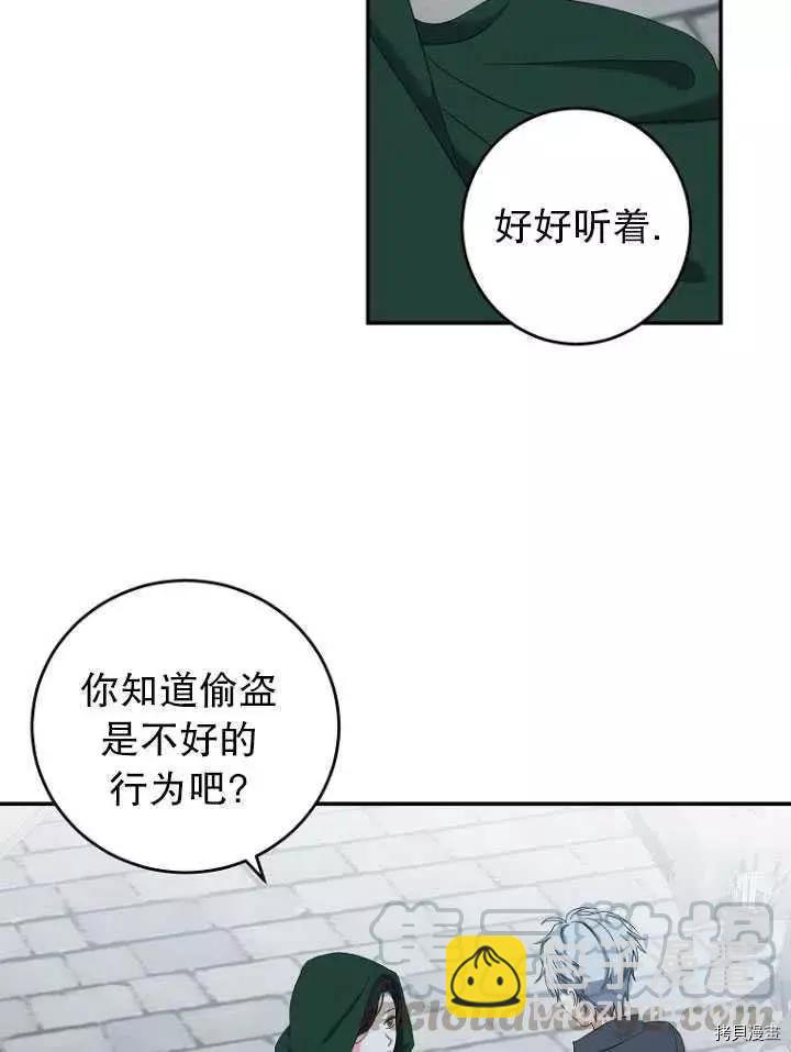 《好像掉进女尊游戏了》第54话 第31页