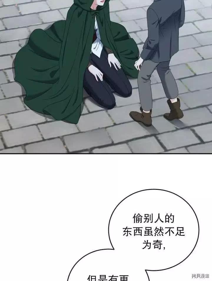 《好像掉进女尊游戏了》第54话 第32页