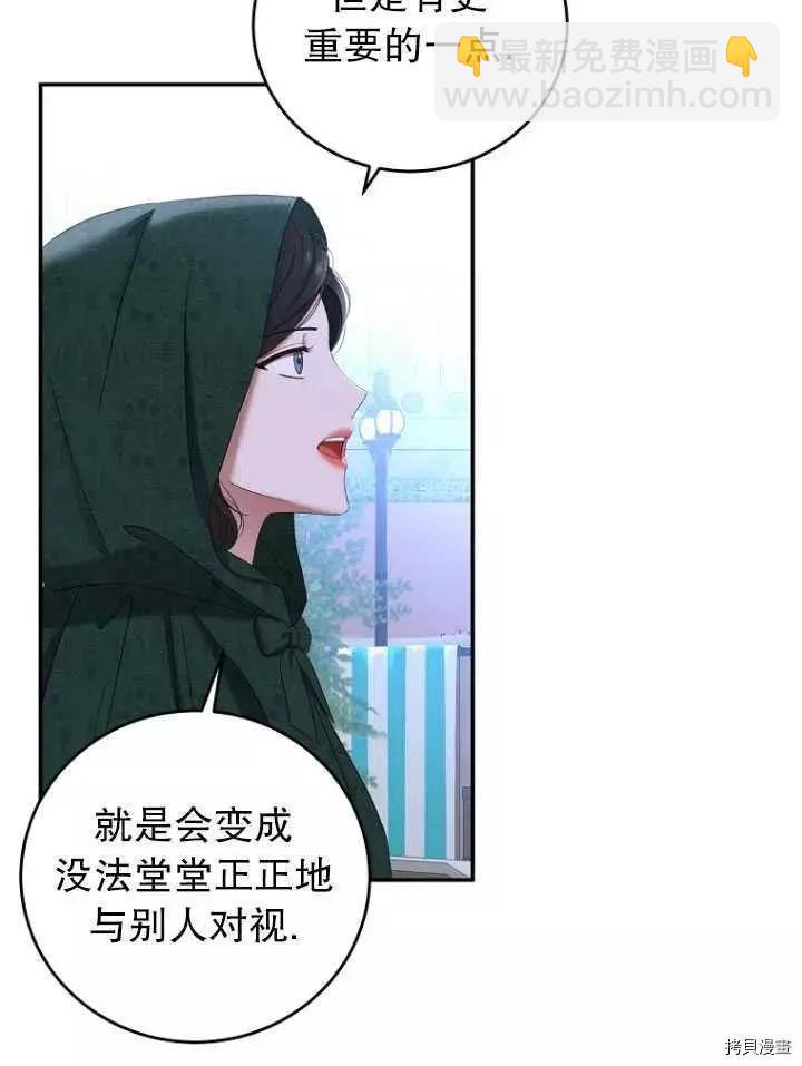 《好像掉进女尊游戏了》第54话 第33页