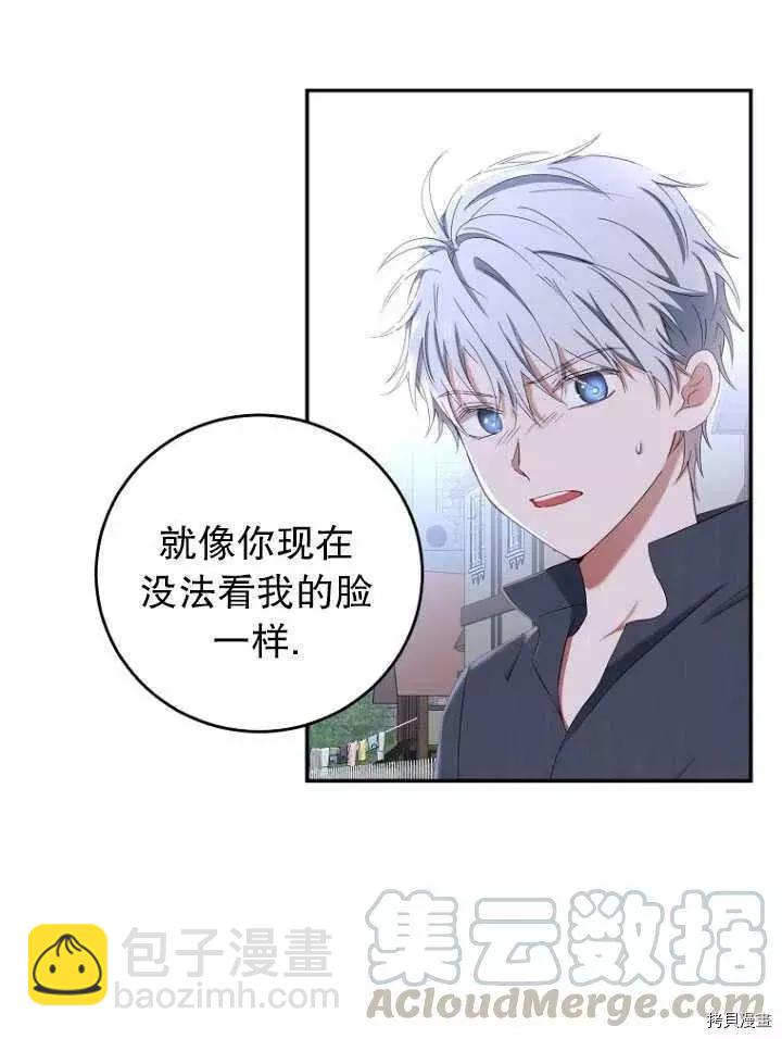 《好像掉进女尊游戏了》第54话 第34页