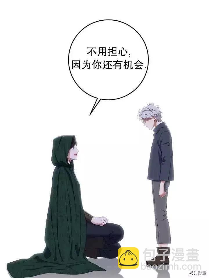 《好像掉进女尊游戏了》第54话 第35页