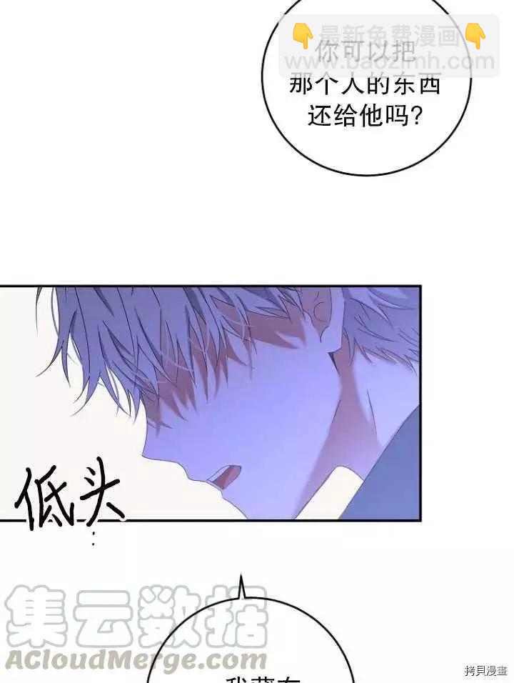 《好像掉进女尊游戏了》第54话 第37页
