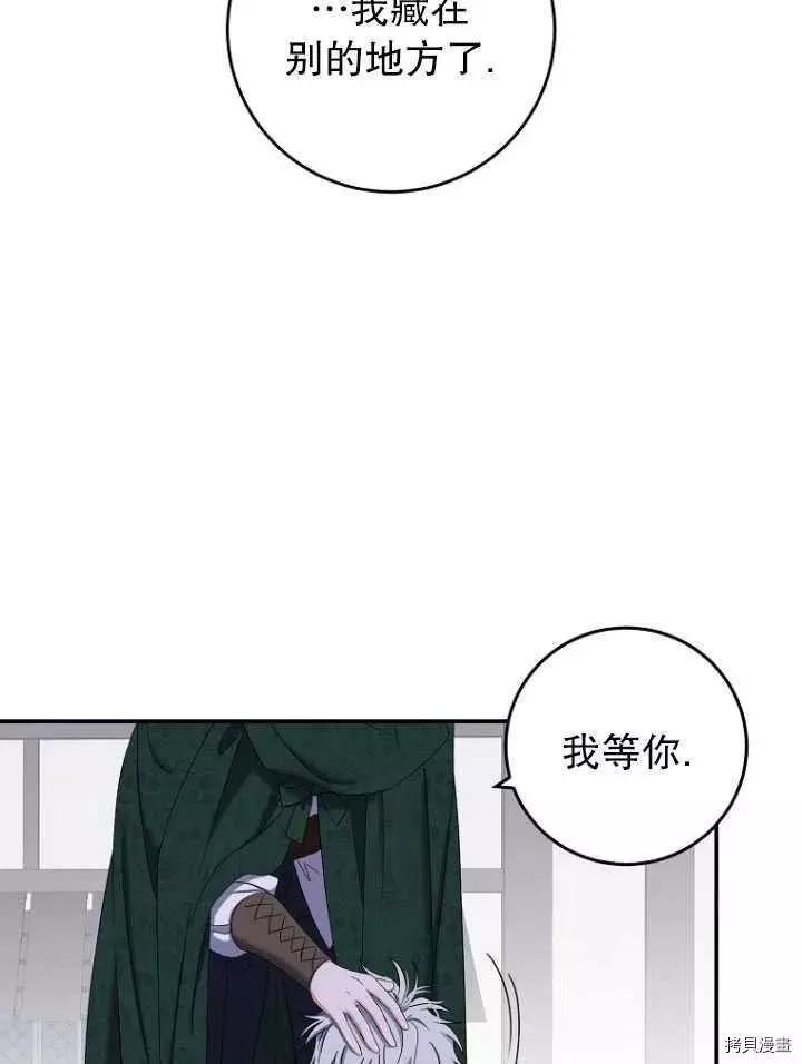 《好像掉进女尊游戏了》第54话 第38页