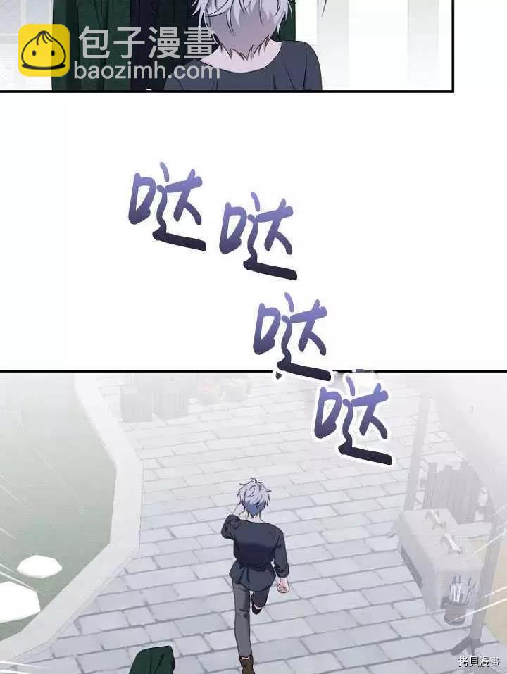 《好像掉进女尊游戏了》第54话 第39页