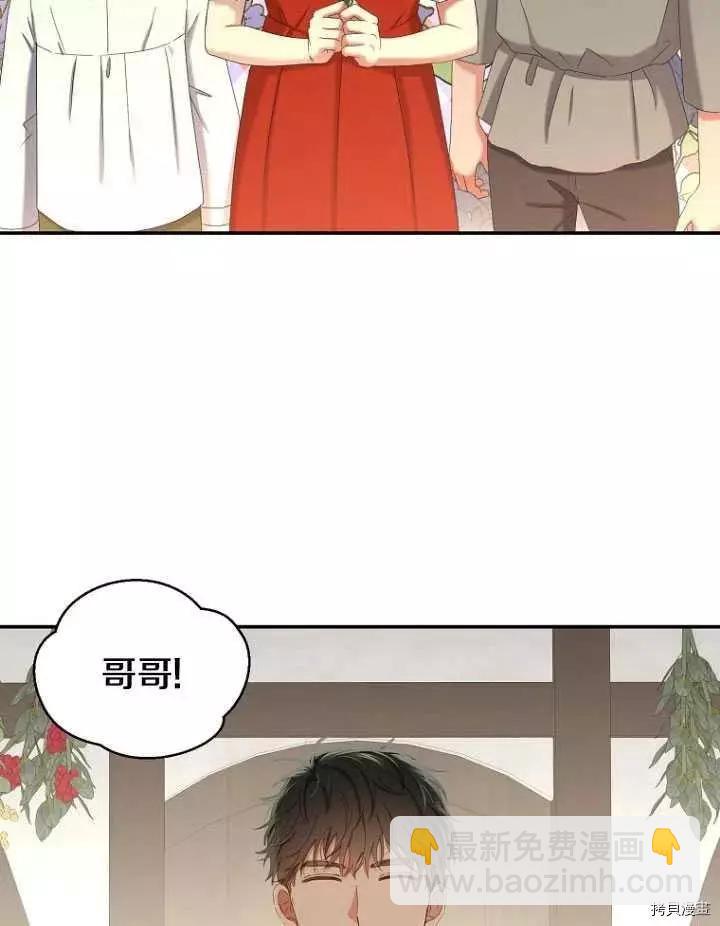 《好像掉进女尊游戏了》第54话 第3页