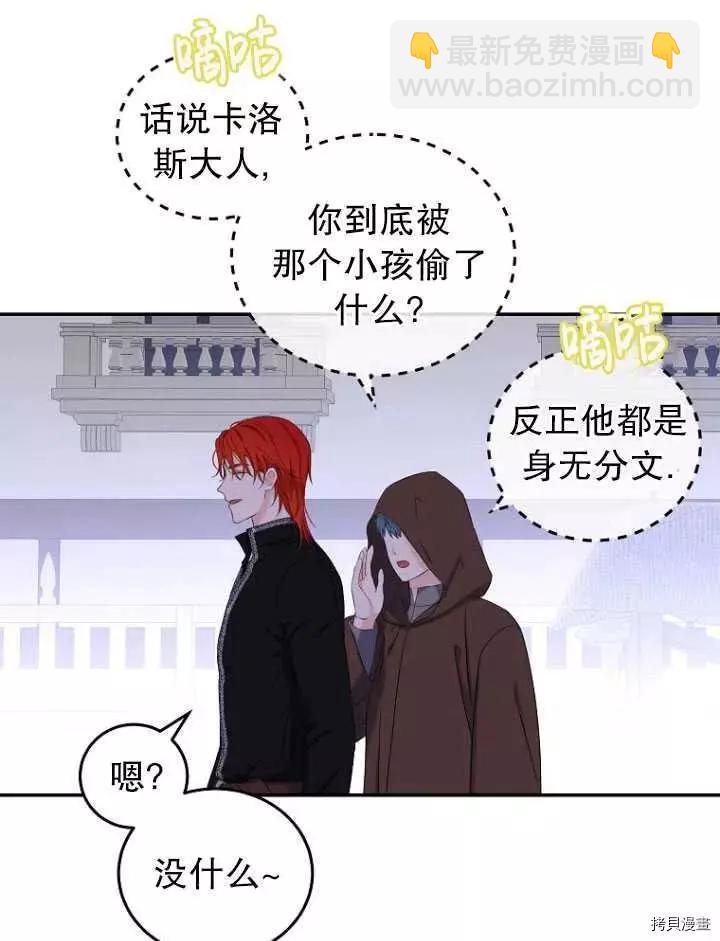 《好像掉进女尊游戏了》第54话 第41页