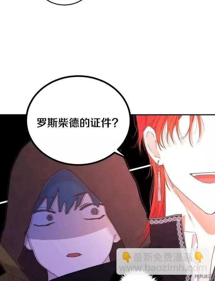 《好像掉进女尊游戏了》第54话 第42页