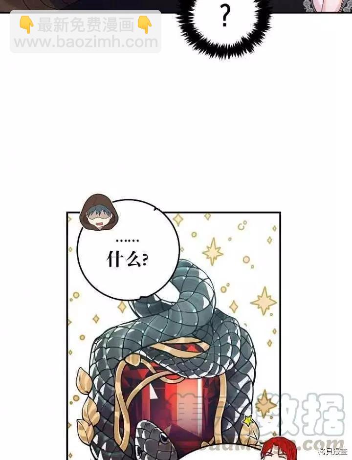 《好像掉进女尊游戏了》第54话 第43页