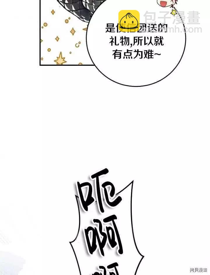 《好像掉进女尊游戏了》第54话 第44页