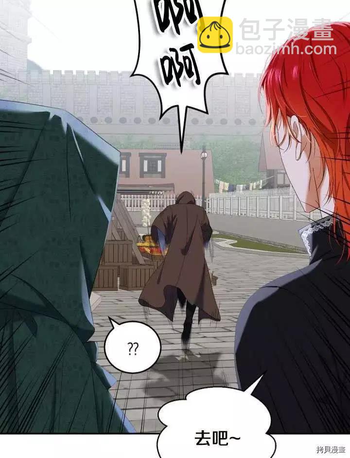 《好像掉进女尊游戏了》第54话 第45页