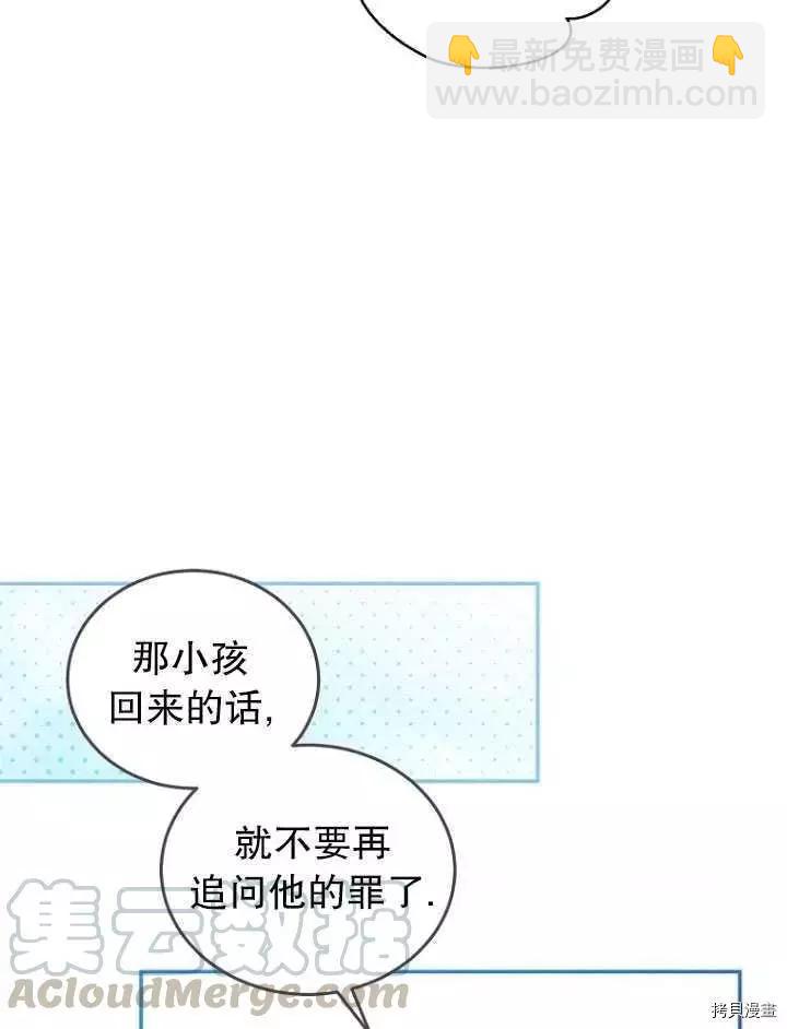 《好像掉进女尊游戏了》第54话 第46页