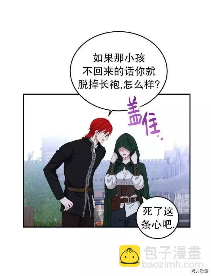 《好像掉进女尊游戏了》第54话 第48页