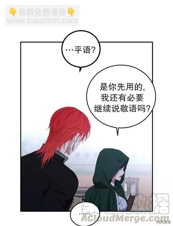 《好像掉进女尊游戏了》第54话 第49页