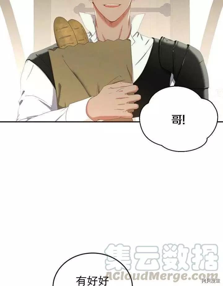 《好像掉进女尊游戏了》第54话 第4页