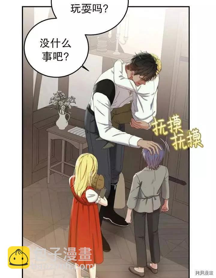 《好像掉进女尊游戏了》第54话 第5页