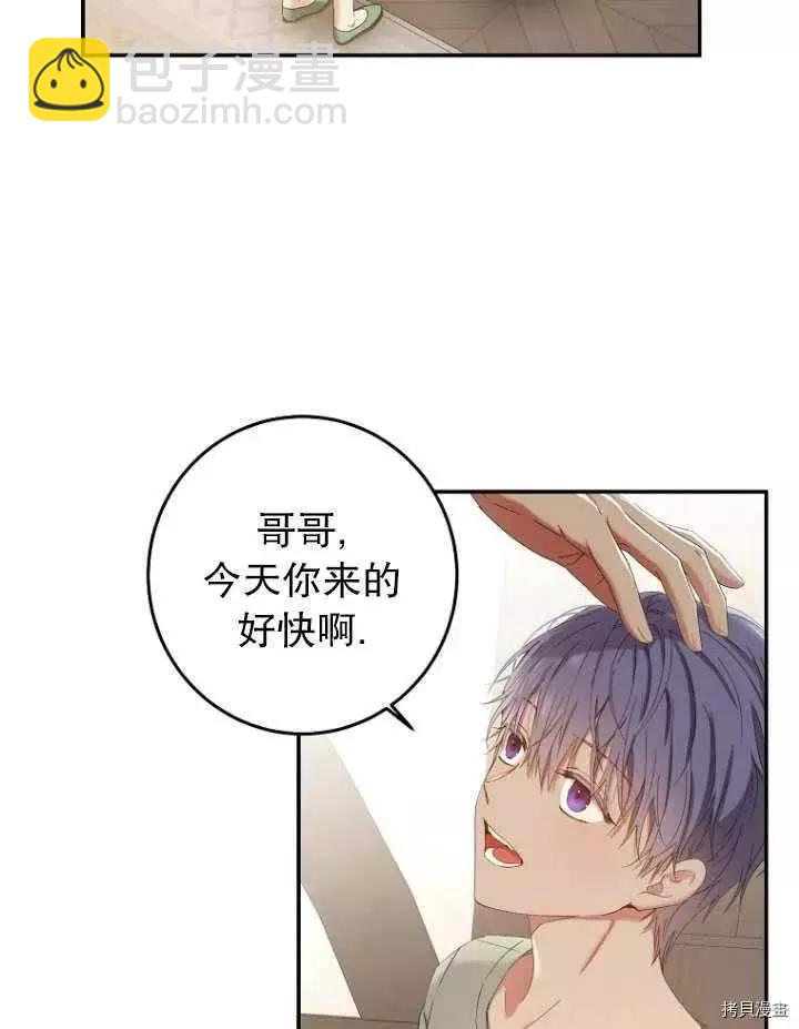 《好像掉进女尊游戏了》第54话 第6页