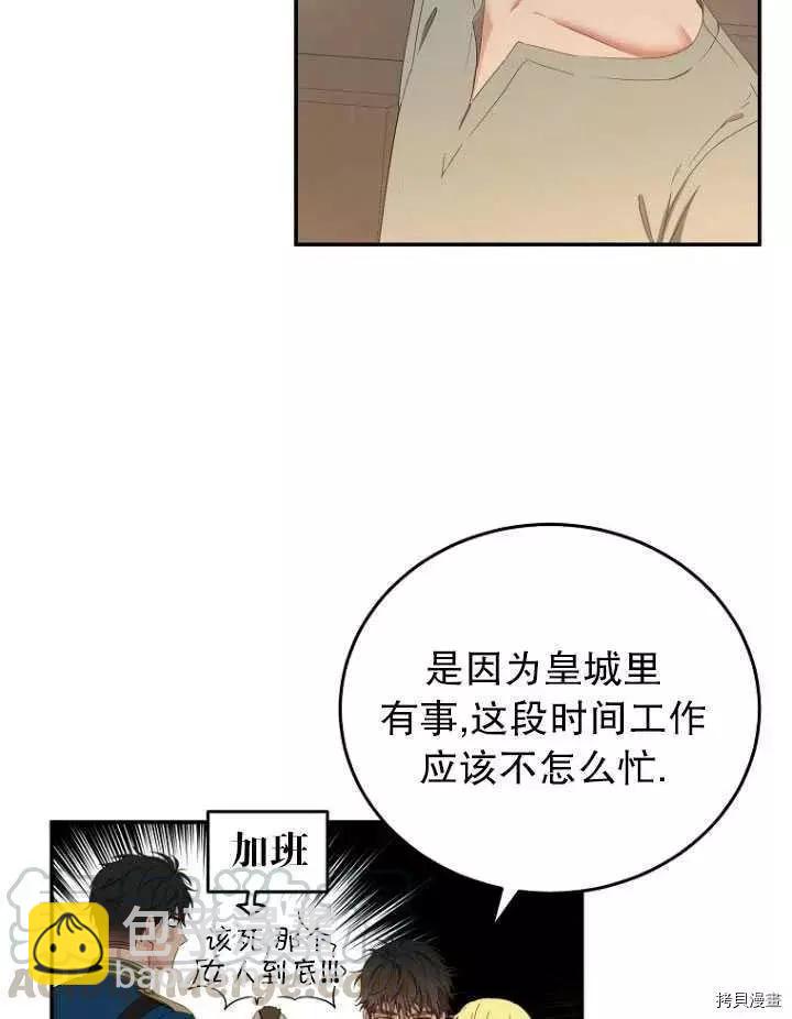 《好像掉进女尊游戏了》第54话 第7页