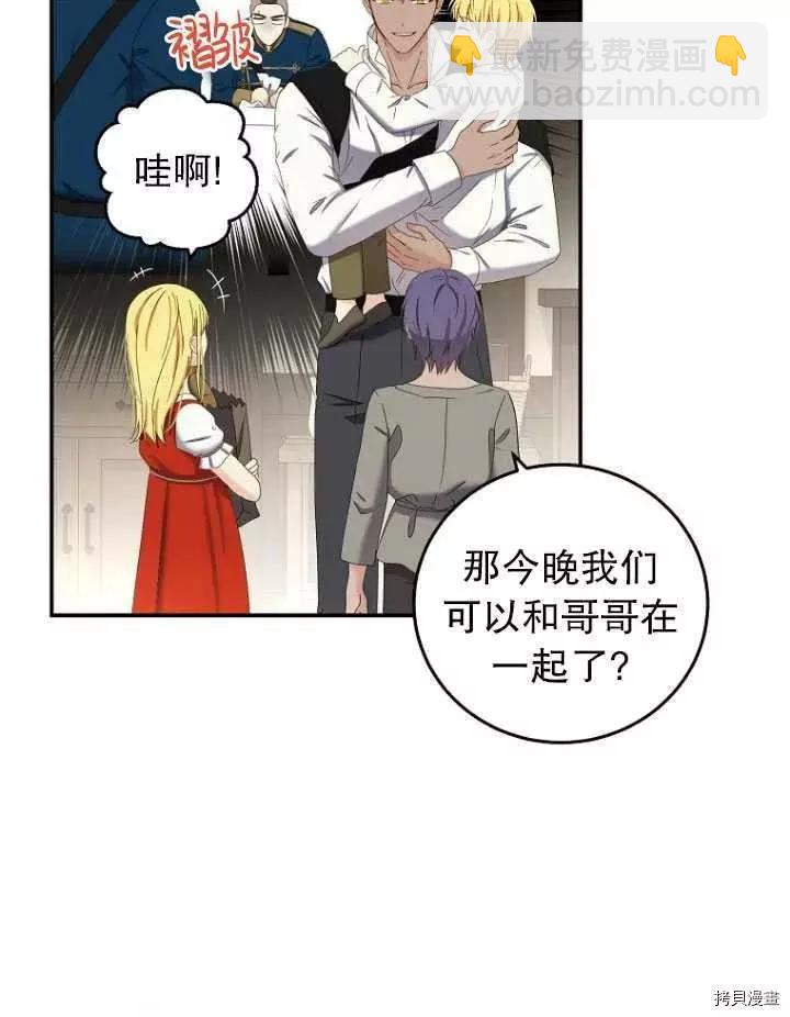 《好像掉进女尊游戏了》第54话 第8页