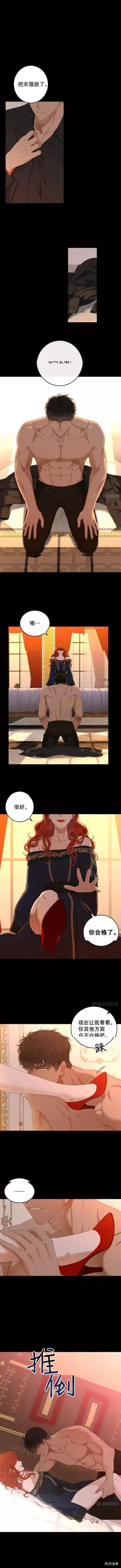 《好像掉进女尊游戏了》第60话 第1页