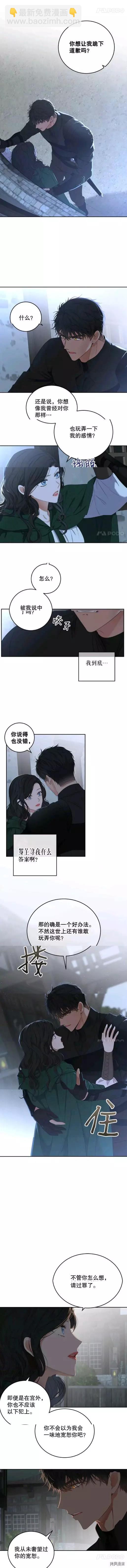 《好像掉进女尊游戏了》第60话 第4页