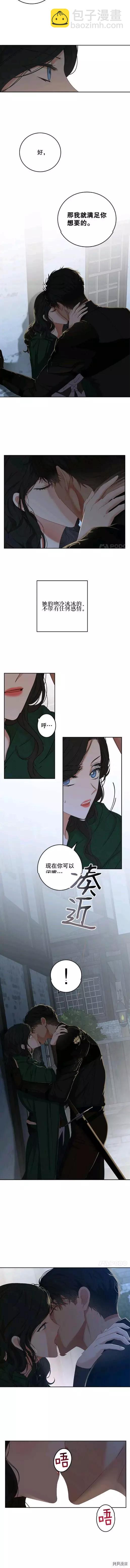 《好像掉进女尊游戏了》第60话 第5页