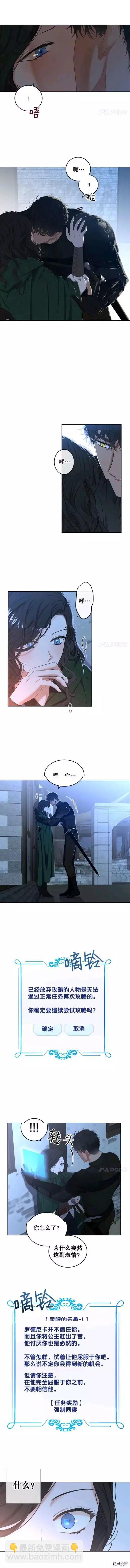 《好像掉进女尊游戏了》第60话 第6页