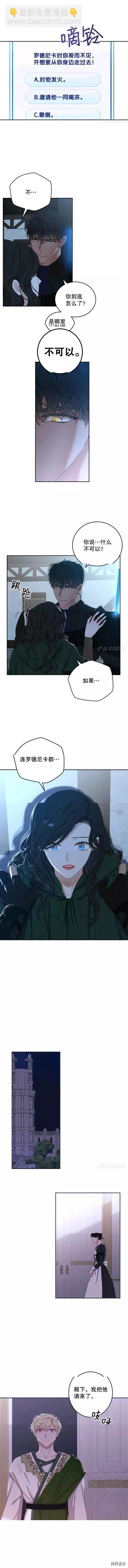 《好像掉进女尊游戏了》第60话 第7页