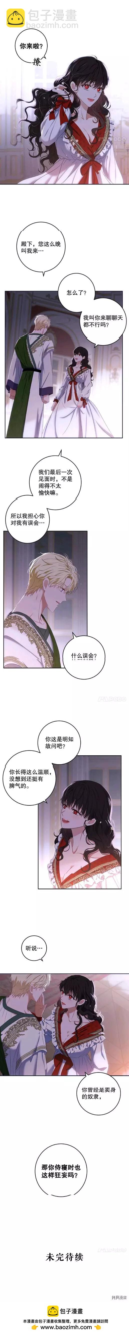 《好像掉进女尊游戏了》第60话 第8页