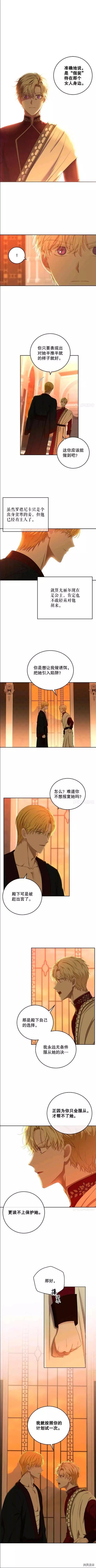 《好像掉进女尊游戏了》第59话 第1页