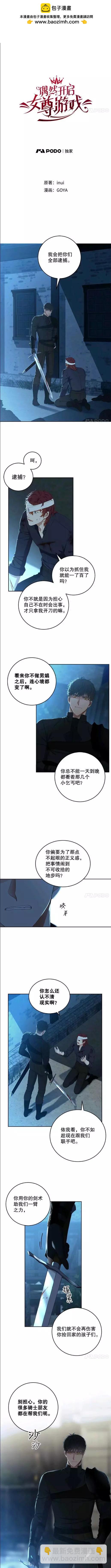 《好像掉进女尊游戏了》第59话 第2页