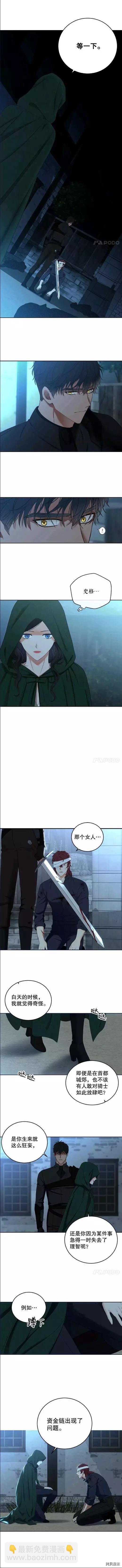 《好像掉进女尊游戏了》第59话 第3页