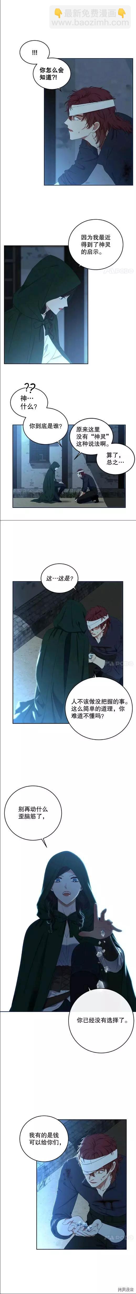 《好像掉进女尊游戏了》第59话 第4页