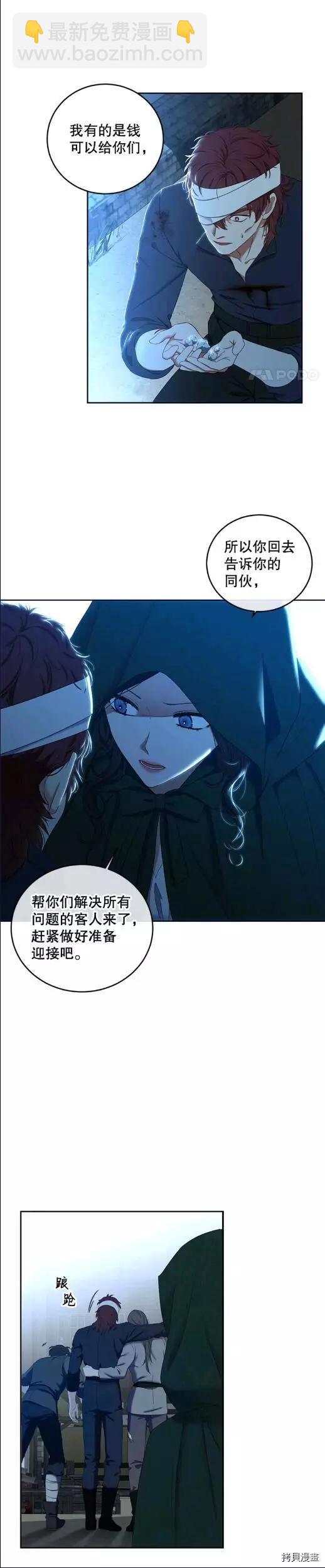 《好像掉进女尊游戏了》第59话 第5页