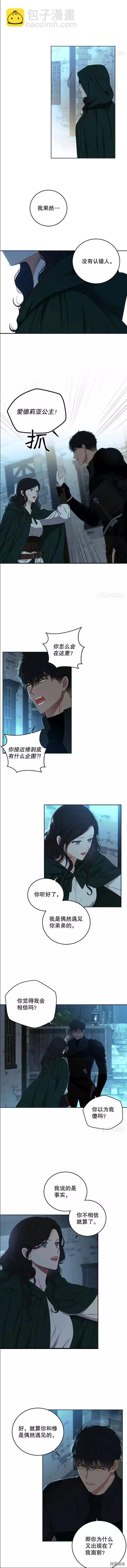 《好像掉进女尊游戏了》第59话 第6页