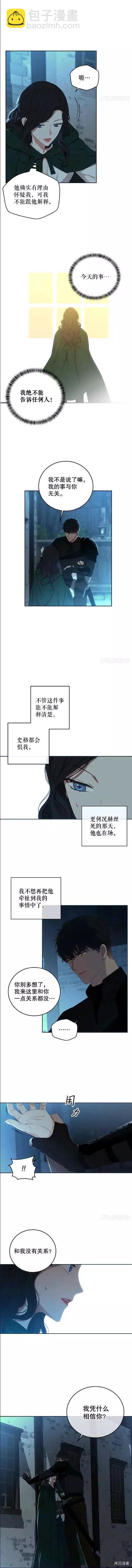 《好像掉进女尊游戏了》第59话 第7页