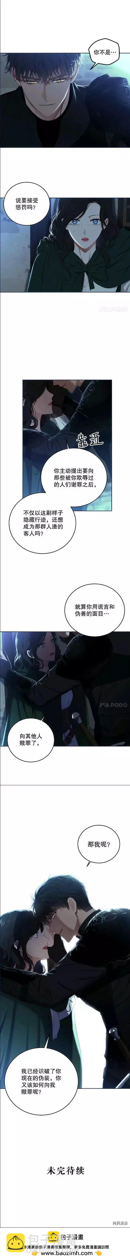 《好像掉进女尊游戏了》第59话 第8页