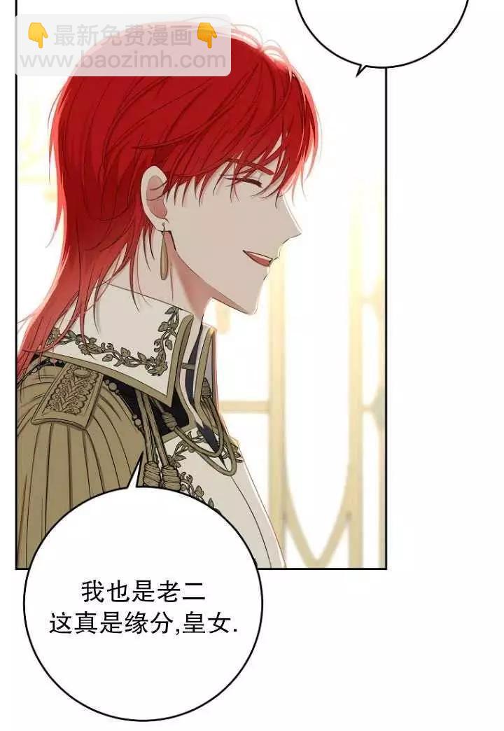 《好像掉进女尊游戏了》第58话 第11页