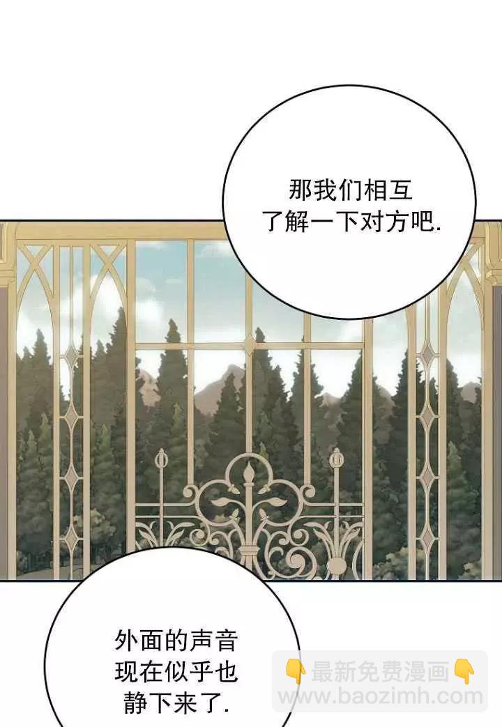 《好像掉进女尊游戏了》第58话 第12页