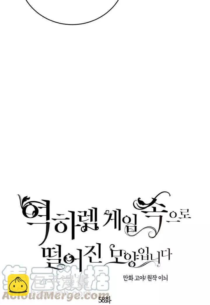 《好像掉进女尊游戏了》第58话 第13页