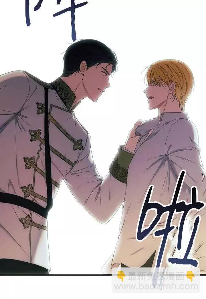 《好像掉进女尊游戏了》第58话 第15页