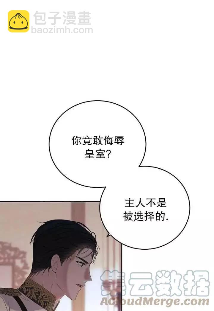 《好像掉进女尊游戏了》第58话 第16页