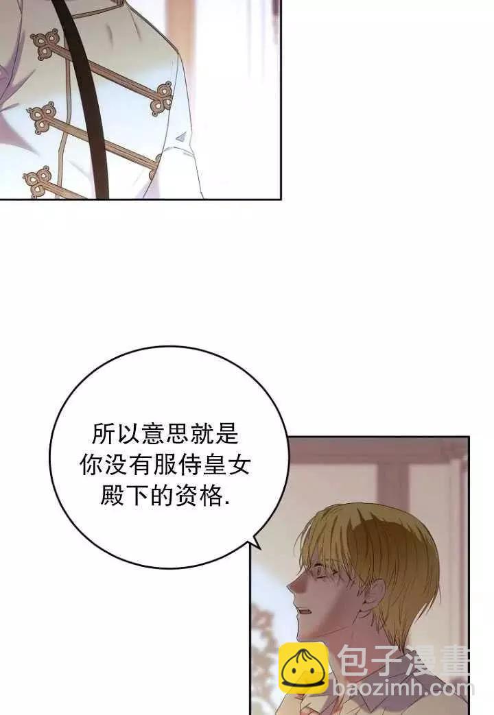 《好像掉进女尊游戏了》第58话 第17页