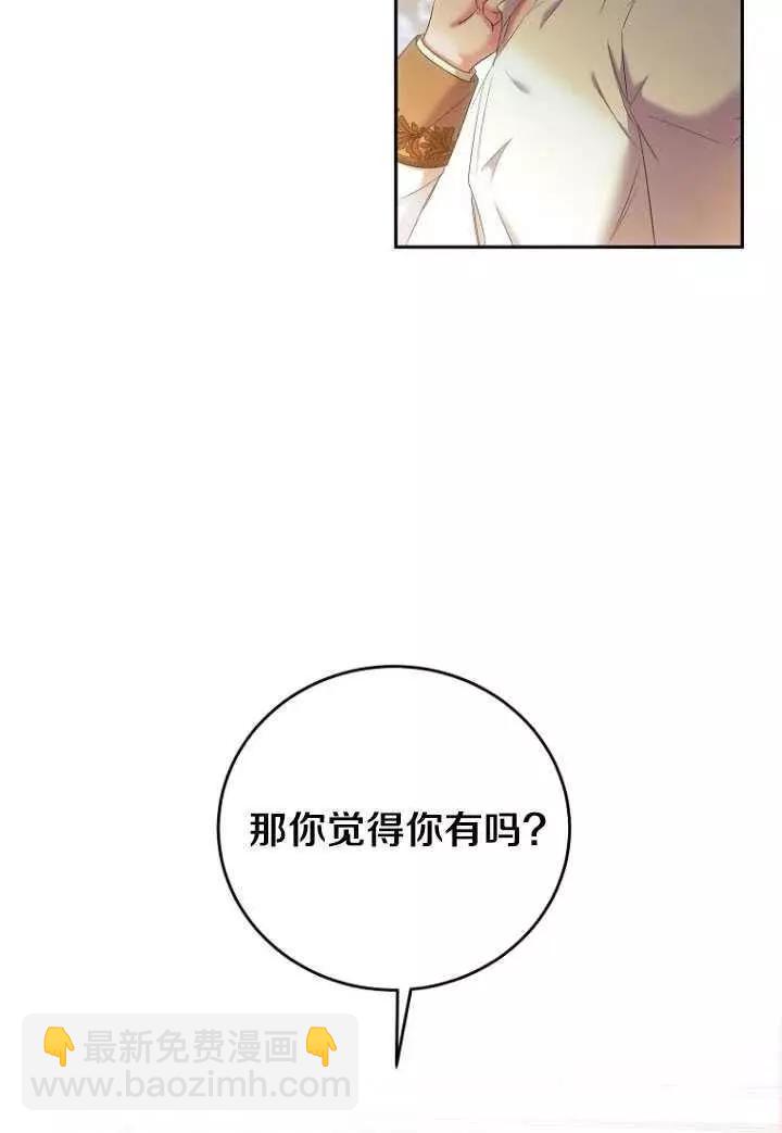 《好像掉进女尊游戏了》第58话 第18页