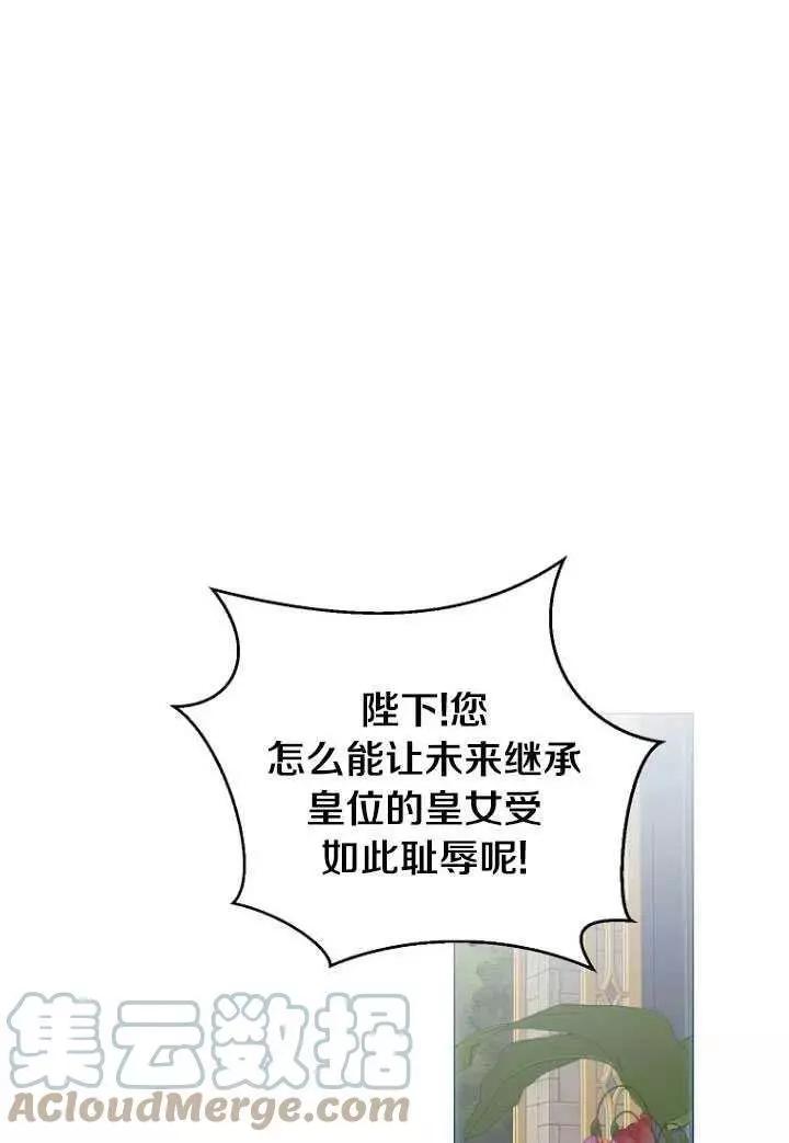 《好像掉进女尊游戏了》第58话 第1页