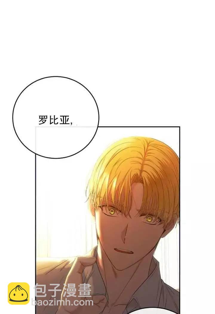《好像掉进女尊游戏了》第58话 第21页