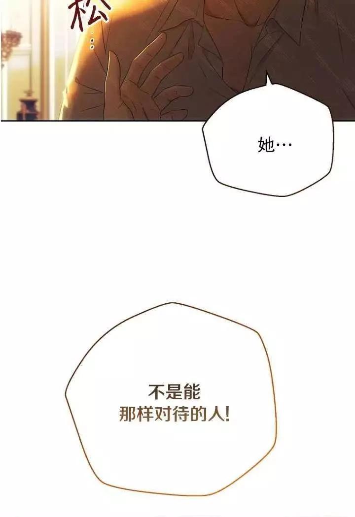 《好像掉进女尊游戏了》第58话 第24页
